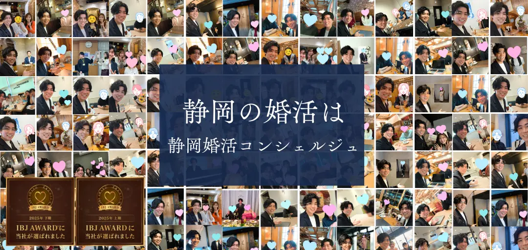 静岡婚活コンシェルジュのイメージ画像2