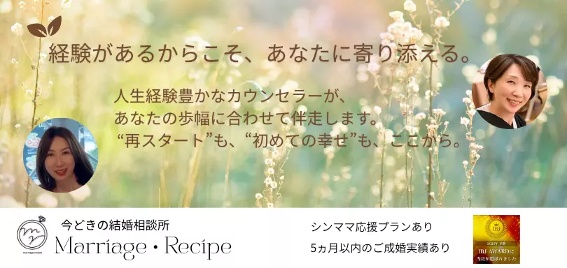 Marriage・Recipeのイメージ画像1