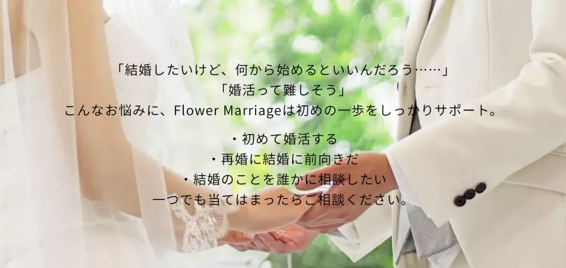 flower marriageのイメージ画像3