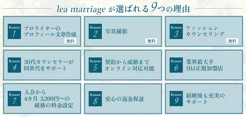結婚相談所lea marriage(レアマリッジ)のイメージ画像4