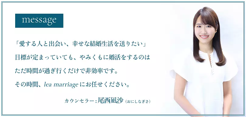結婚相談所lea marriage(レアマリッジ)のイメージ画像5