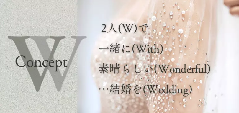 Wのイメージ画像2