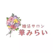 婚活サロン　華みらいのロゴ