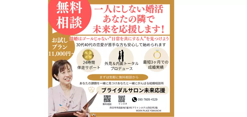 ブライダルサロン未来応援のイメージ画像5