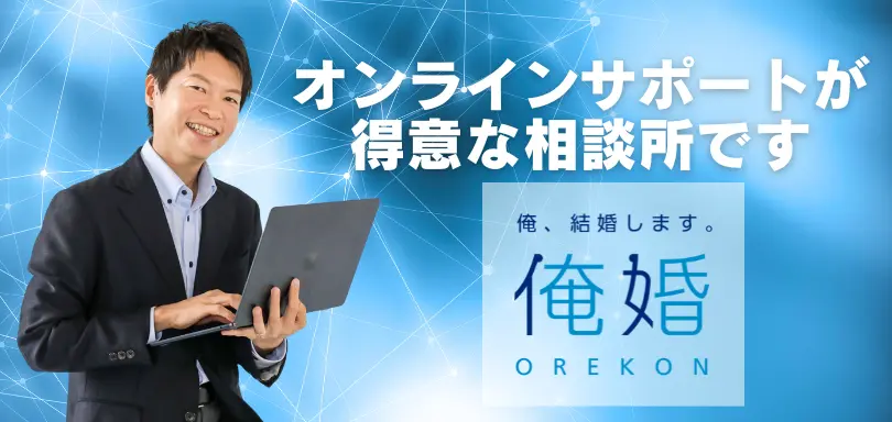 俺婚のイメージ画像4