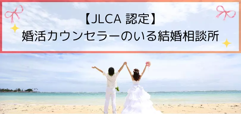 婚活サロン 婚フォートのイメージ画像4