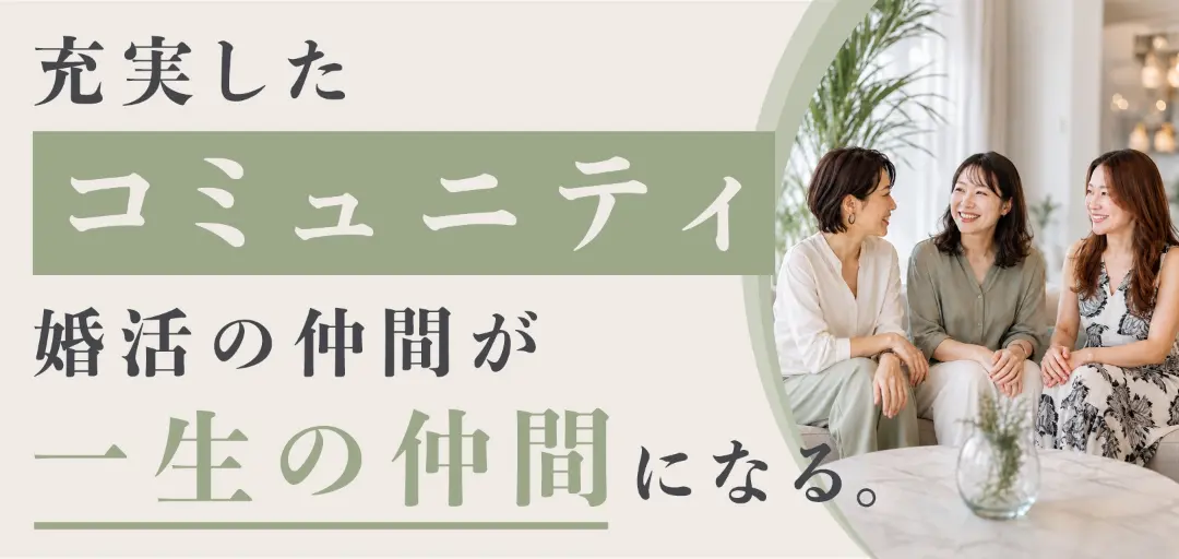 結婚相談所　and com 大阪のイメージ画像4