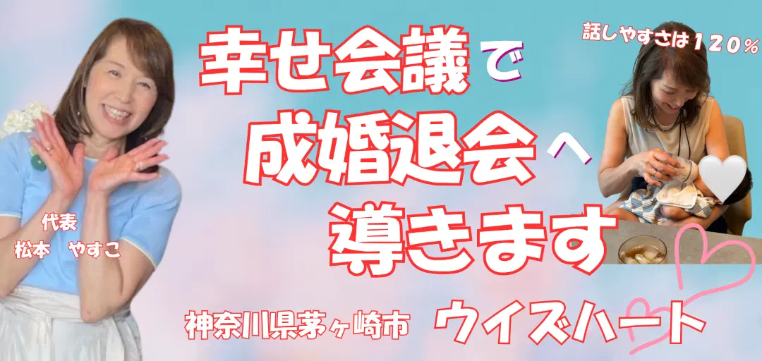 結婚相談所ウィズハートのイメージ画像
