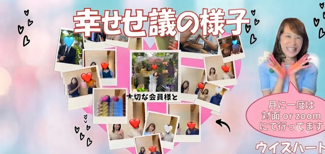 結婚相談所ウィズハートのイメージ画像2