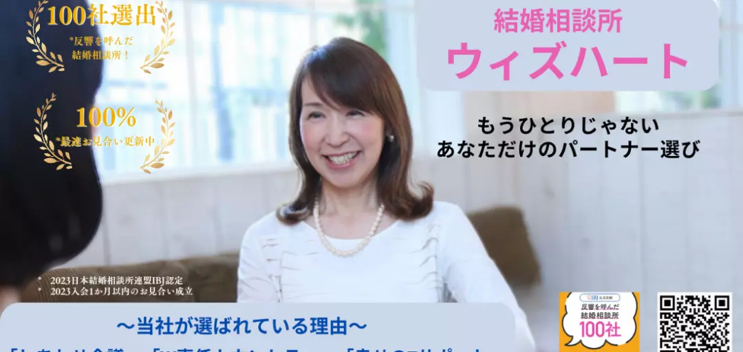 結婚相談所ウィズハートのイメージ画像3