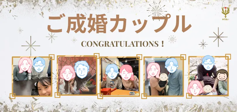 ゆりあい結婚相談所のイメージ画像2