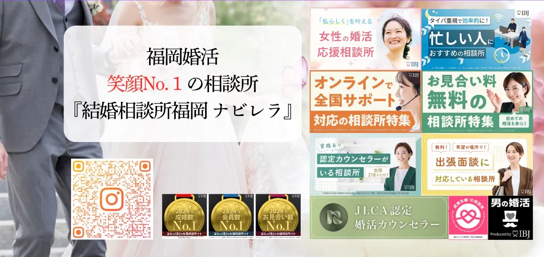 結婚相談所福岡　ナビレラのイメージ画像3