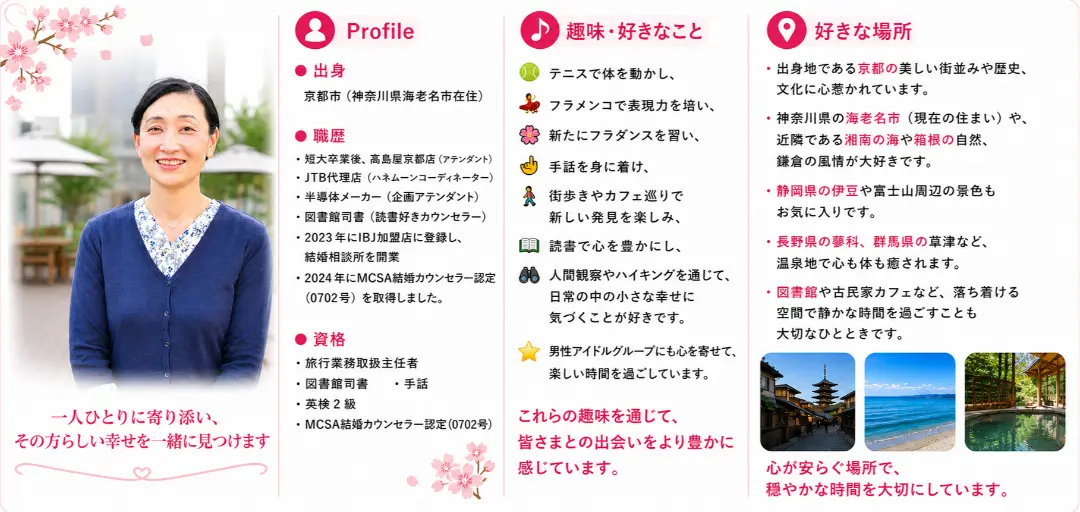 結婚相談所 sakura愛のイメージ画像4