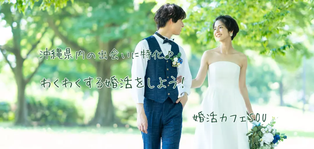 婚活カフェ　SOUのイメージ画像2