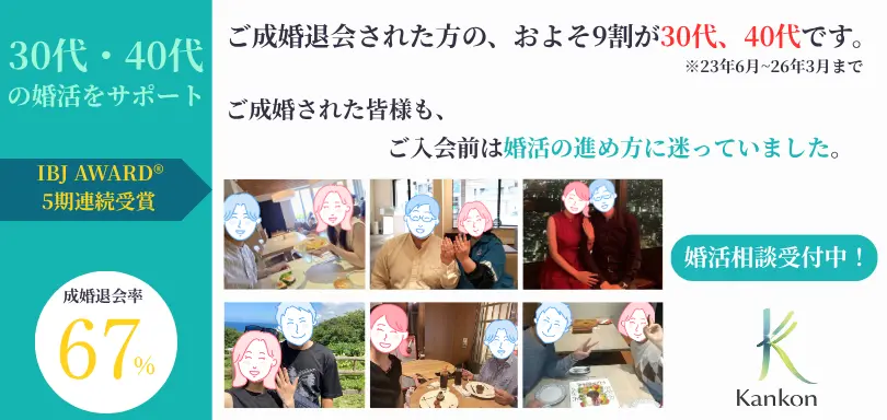 日本官婚推進協会のイメージ画像2