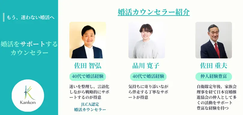 日本官婚推進協会のイメージ画像3