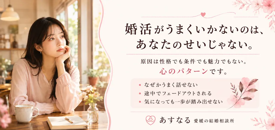 あすなる　愛媛の結婚相談所のイメージ画像2