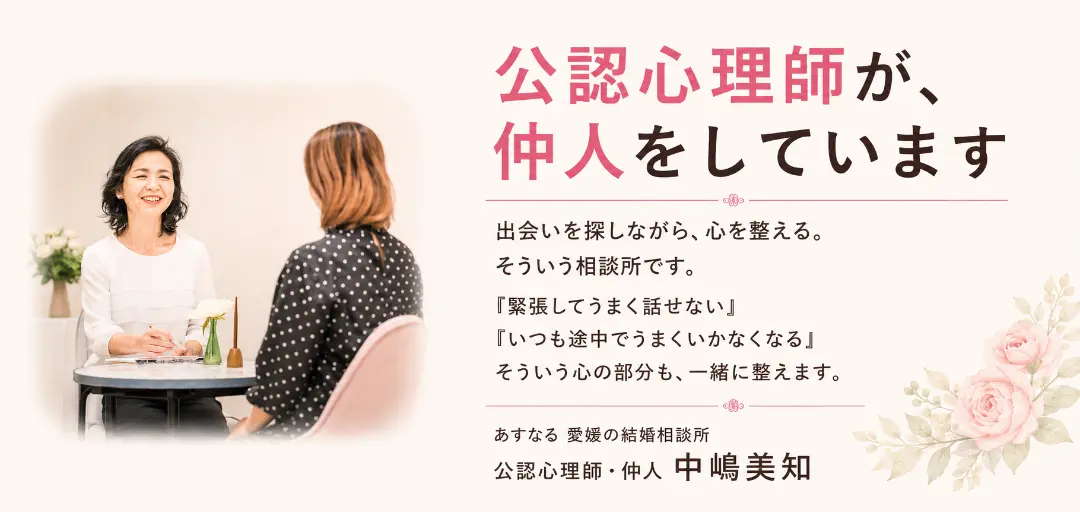 あすなる　愛媛の結婚相談所のイメージ画像3
