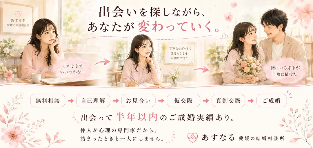 あすなる　愛媛の結婚相談所のイメージ画像4