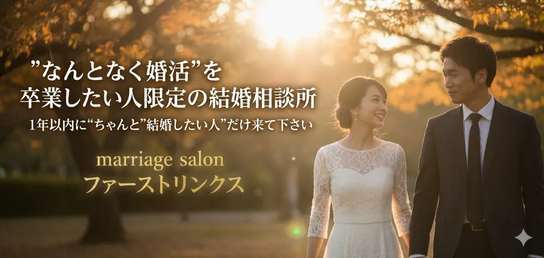 marriage salon ファーストリンクスのイメージ画像1