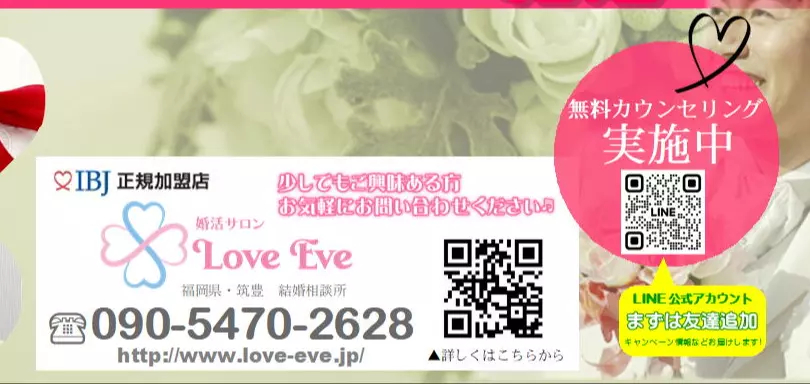 婚活サロン　LoveEveのイメージ画像