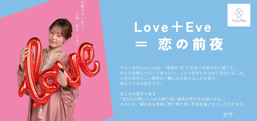 婚活サロン　LoveEveのイメージ画像4