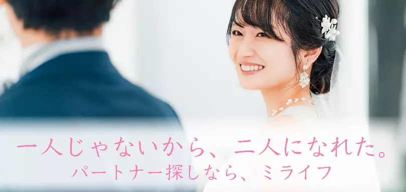 ミライフパートナーのイメージ画像3