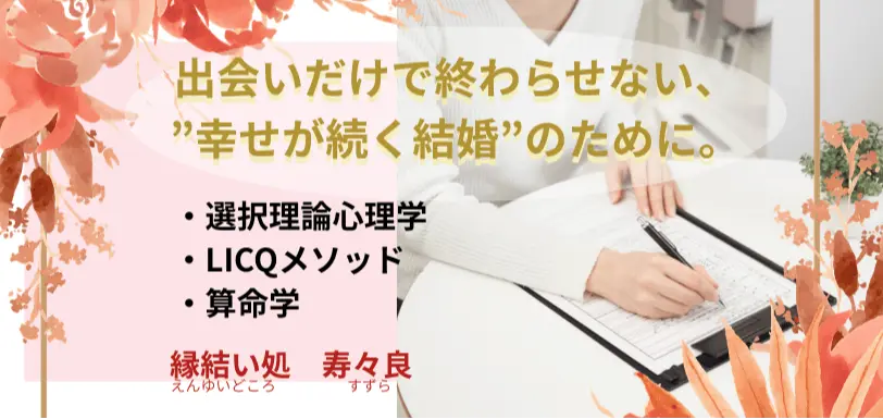 縁結い処　寿々良のイメージ画像4