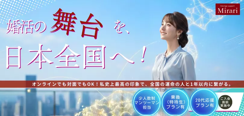 マリッジサポート・ミラリのイメージ画像