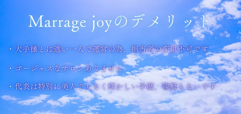 Marriage joyのイメージ画像4