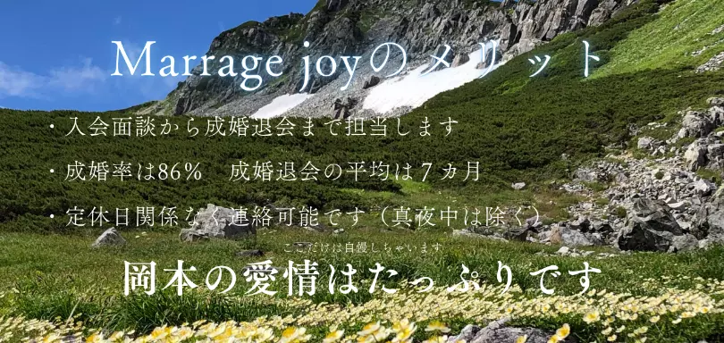 Marriage joyのイメージ画像5