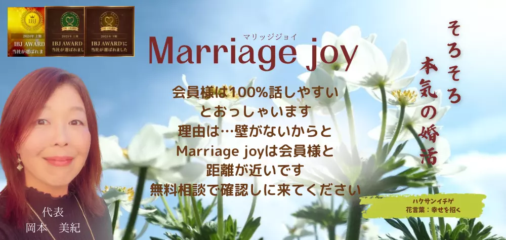 Marriage joyのイメージ画像
