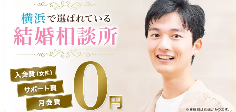 結婚相談所マダカナのイメージ画像