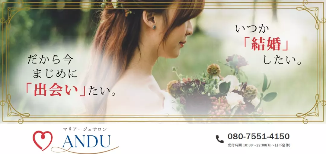マリアージュサロンANDUのイメージ画像