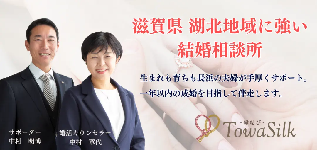 縁結びTowaSilkのイメージ画像