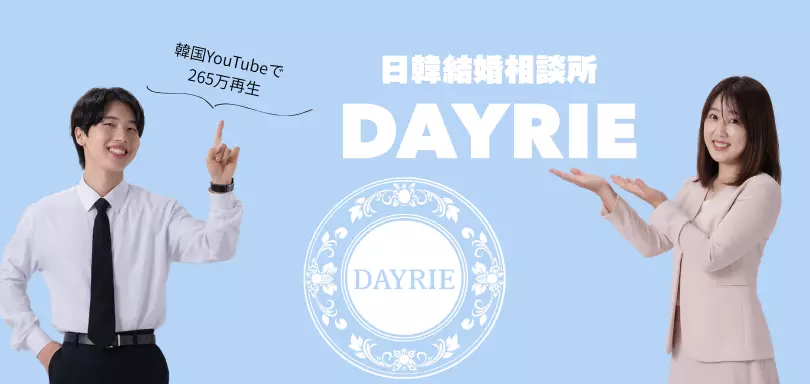 デイリエのイメージ画像3