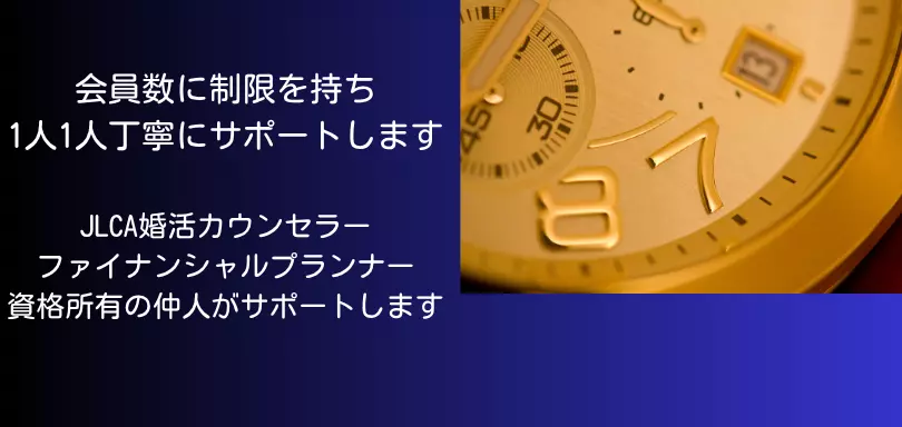 結婚相談所TIMEのイメージ画像