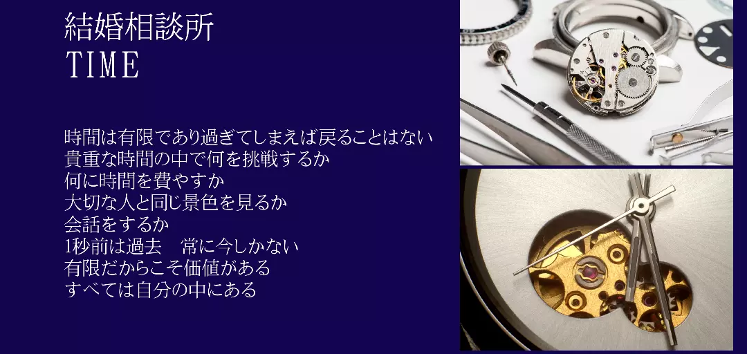 結婚相談所TIMEのイメージ画像2