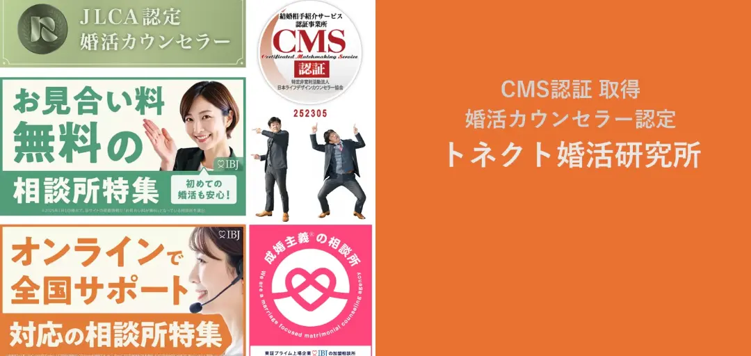 トネクト婚活研究所のイメージ画像5