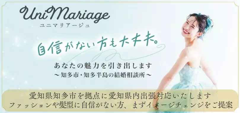 ユニマリアージュのイメージ画像2