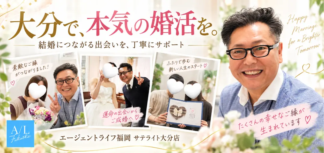 エージェントライフ福岡 サテライト大分店のイメージ画像2