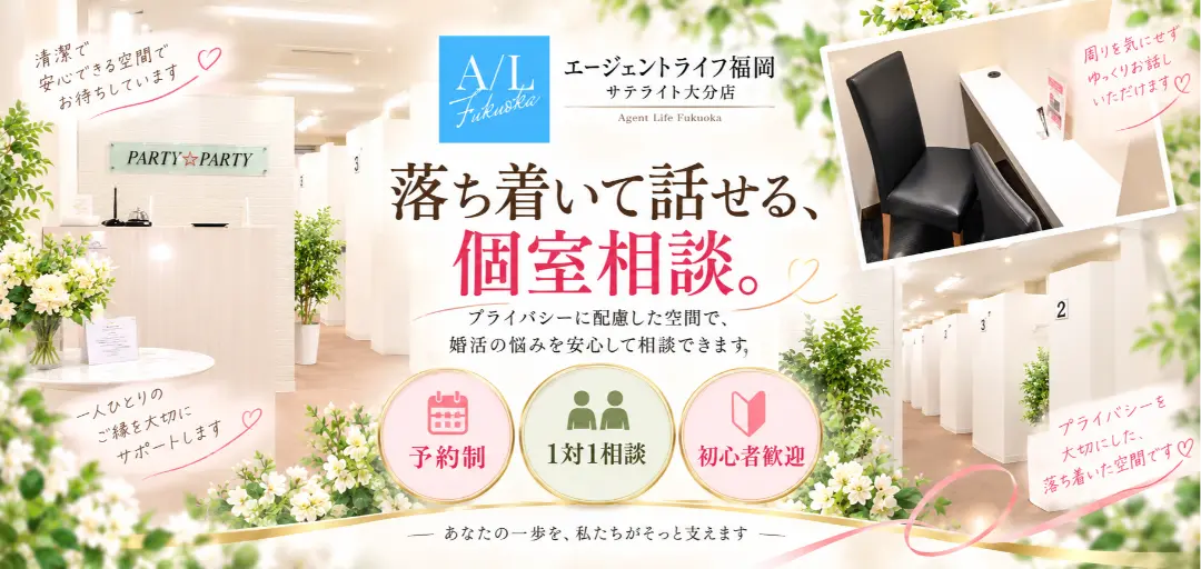 エージェントライフ福岡 サテライト大分店のイメージ画像3