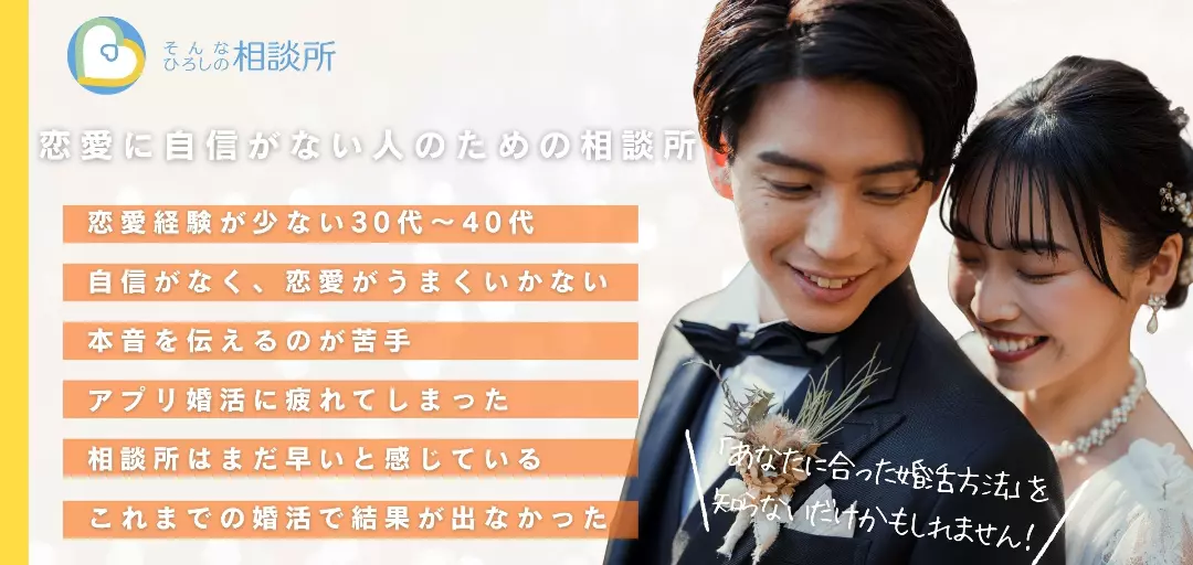 そんなひろしの相談所のイメージ画像2