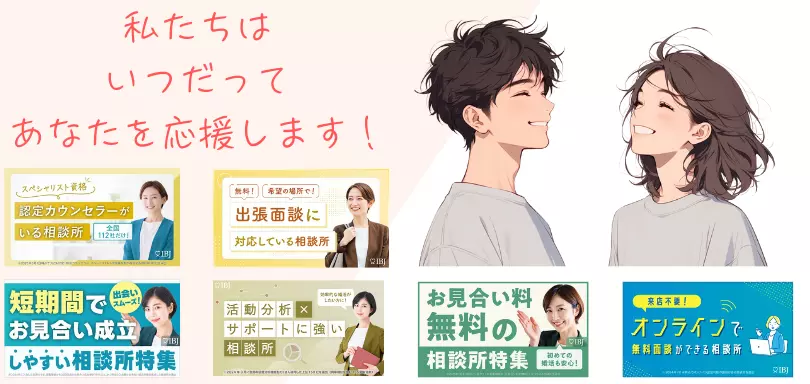 す～さんの結婚相談室のイメージ画像4