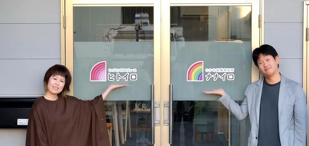 こうち結婚相談所ナナイロのイメージ画像4