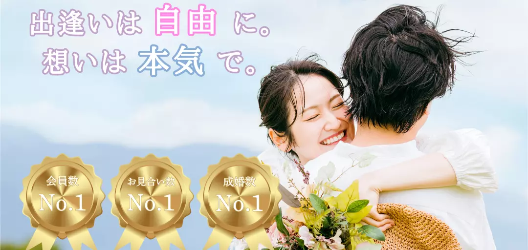 福岡結婚相談所　テニシアのイメージ画像
