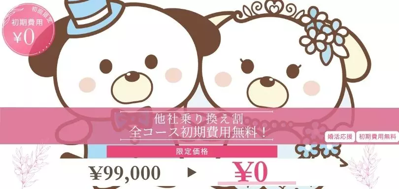 Choice One結婚相談所のイメージ画像4