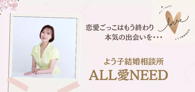ALL愛NEEDのイメージ画像