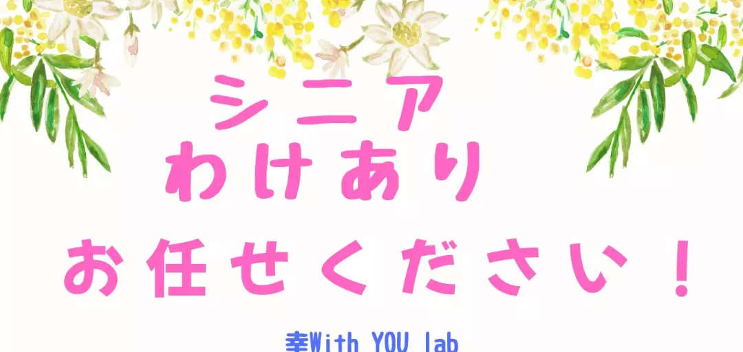 幸With YOU labのイメージ画像4
