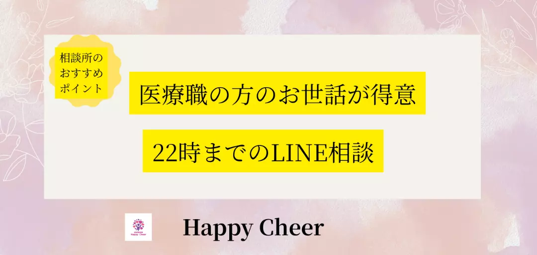 結婚相談所　Happy Cheerのイメージ画像3